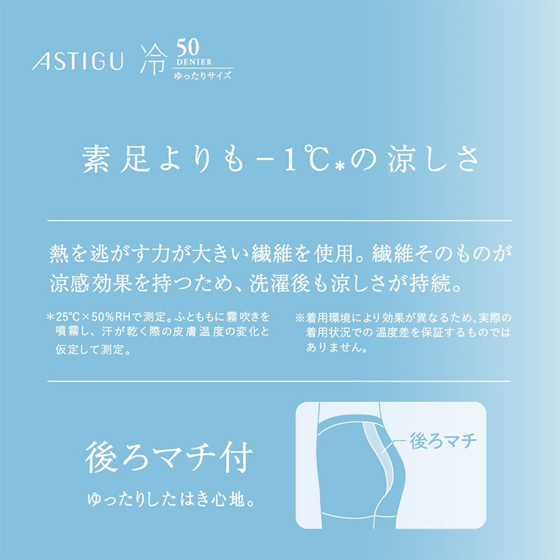 アツギ 50デニール 接触冷感 レギンス 10分丈 ストッキング 涼しい レディース スパッツ M-L UV対策 紫外線対策 黒 ベージュ レディースレギンス 夏レギンス 静電気防止 吸汗 レッグウェア ダイヤマチ