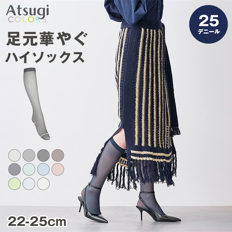 タイツ レディース 25デニール カラータイツ シアー 薄手 Atsugi COLORS アツギカラーズ M-L L-LL 静電気防止 抗菌防臭 透け感 美脚 おしゃれ 春夏 秋 パンスト風 ニュアンスカラー コーデ映え 差し色 通勤 オフィス かわいい シンプル