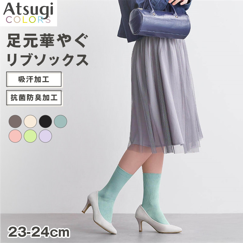 ハイソックス レディース 25デニール カラーソックス シアー 薄手 Atsugi COLORS アツギカラーズ 22-25cm 透け感 美脚 おしゃれ 靴下 ひざ下 春夏 デイリー 通勤 オフィス かわいい シンプル シアーソックス ニュアンスカラー コーデ映え 差し色