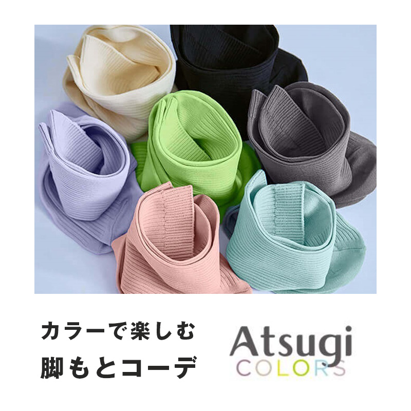 ハイソックス レディース 25デニール カラーソックス シアー 薄手 Atsugi COLORS アツギカラーズ 22-25cm 透け感 美脚 おしゃれ 靴下 ひざ下 春夏 デイリー 通勤 オフィス かわいい シンプル シアーソックス ニュアンスカラー コーデ映え 差し色