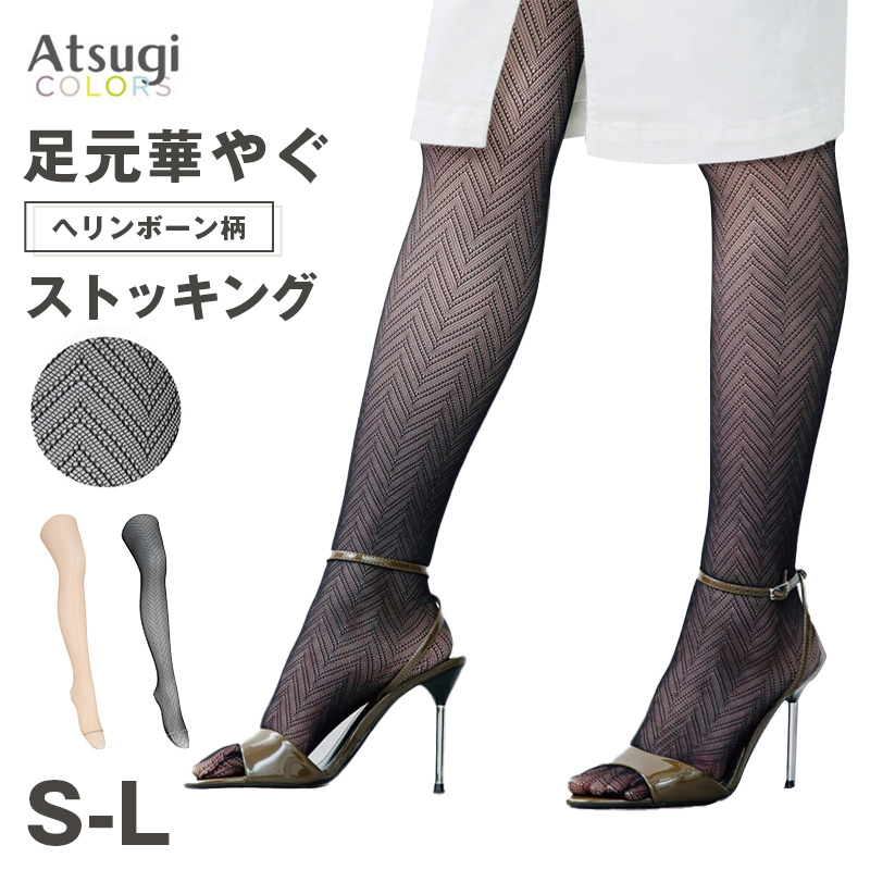 アツギ ATSUGI ストッキング ドット柄 レディース 網タイツ 柄ストッキング S-L 可愛い セクシー 大人 女性 婦人 おしゃれ カジュアル 黒 ベージュ トレンド 伝線しにくい ストレッチ 伸縮 快適 パンスト ファッションタイツ