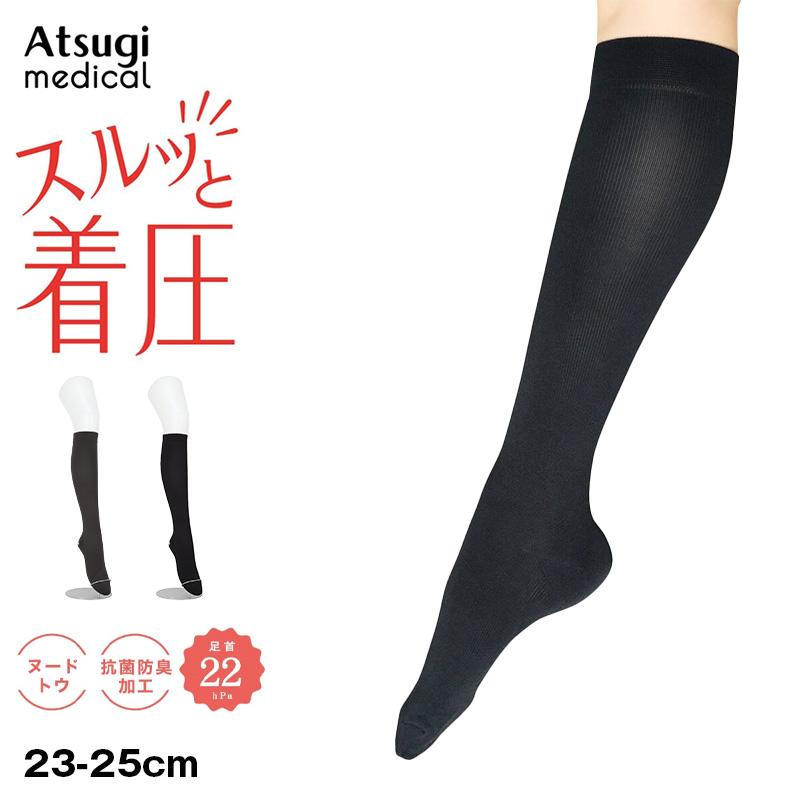 アツギ メディカル Atsugi Medical 着圧ソックス レディース ハイソックス 足首18hPa 23-25cm 靴下 くつ下 ソックス 抗菌防臭 ヌードトウ むくみ対策 レッグケア ソフト着圧 インナー 段階着圧 美脚ケア フィット 快適 通気性 蒸れにくい