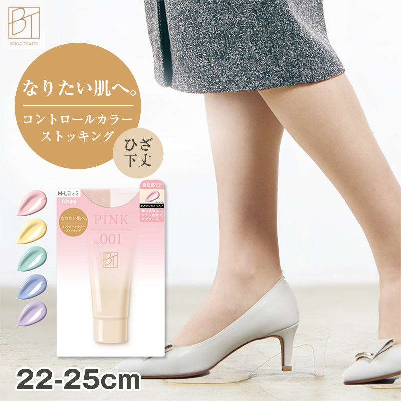 ストッキング レディース コントロールカラー カラーストッキング アツギ ATSUGI M-L L-LL 肌色補正 透明感 素肌感 トーンアップ ピンク イエロー ミント ブルー ラベンダー ベージュ 薄手 ナチュラル きれいめ フォーマル オフィス 就活 通勤 パンスト 美脚