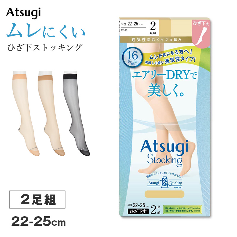 ストッキング 2足組 ATSUGI アツギ レディース 16デニール 相当 通気性 メッシュ M-L L-LL パンティ部メッシュ 補強トウ 静電気防止 抗菌防臭 ATSUGI STOCKING アツギ パンスト 美脚 パンティストッキング 婦人 レッグウェア ムレにくい さらさら