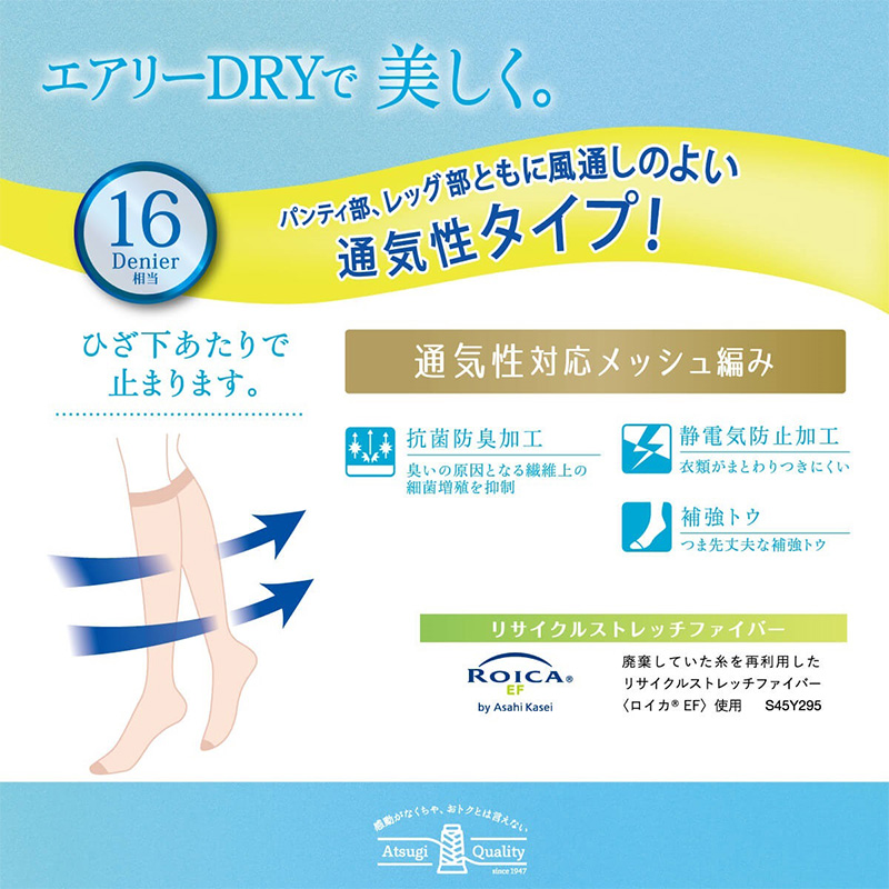 ストッキング 2足組 ATSUGI アツギ レディース 16デニール 相当 通気性 メッシュ M-L L-LL パンティ部メッシュ 補強トウ 静電気防止 抗菌防臭 ATSUGI STOCKING アツギ パンスト 美脚 パンティストッキング 婦人 レッグウェア ムレにくい さらさら