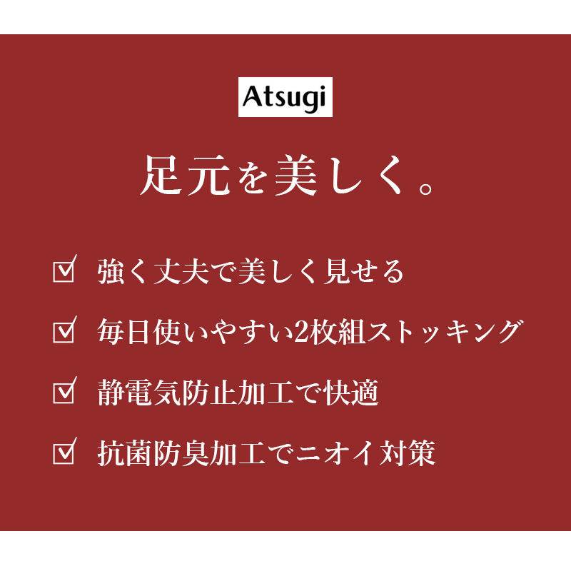 ストッキング 2枚組 レディース アツギ Atsugi パンスト パンティストッキング M-L L-LL 美脚 静電気防止 抗菌防臭 補強トウ バックマーク付き 通気性 ストレッチ 伸縮 ベージュ ブラック 婦人 デイリー レッグウェア