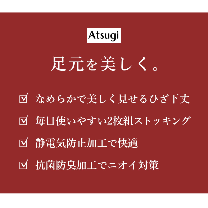 ストッキング 2枚組 レディース アツギ Atsugi 丈夫 強い パンスト パンティストッキング M-L L-LL 補強トウ 静電気防止 抗菌防臭 ベージュ 婦人 デイリー 通勤 通学 オフィス フォーマル レッグウェア 足元 ニオイ対策 清潔感