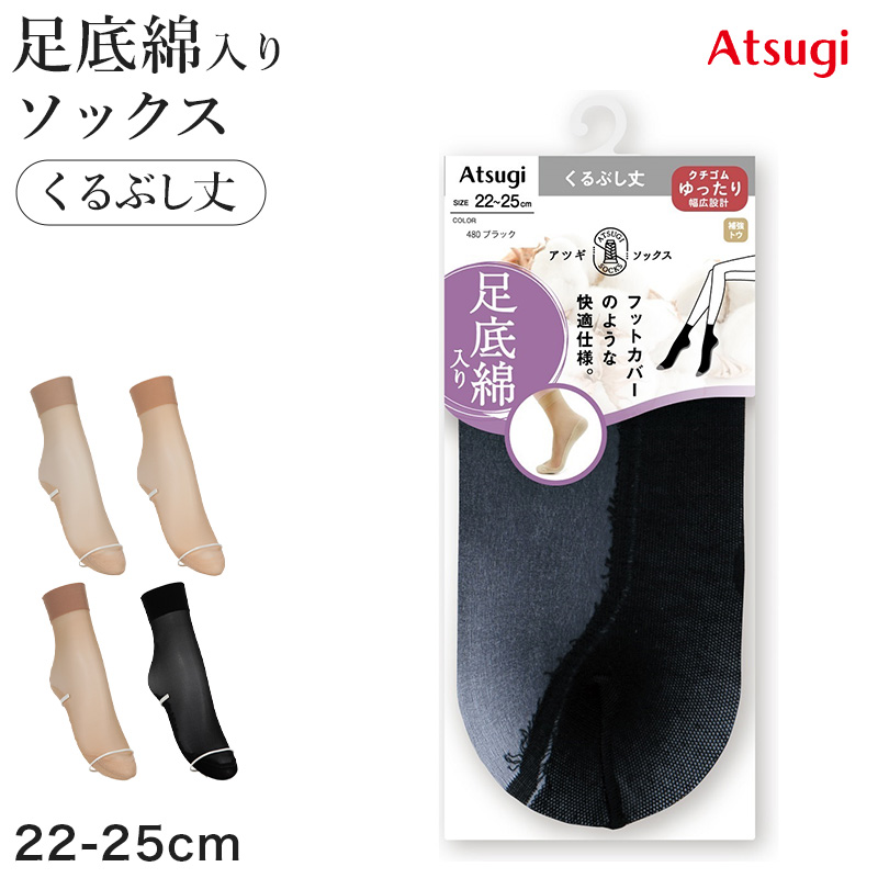 ひざ下ストッキング レディース 2足組 ATSUGI アツギ 16デニール 相当 通気性 補強トウ 22-25cm 静電気防止 抗菌防臭 ショートストッキング 膝下丈 パンスト 美脚 婦人 レッグウェア ムレにくい さらさら 快適
