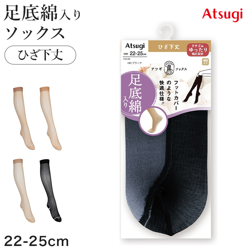 アツギ 靴下 レディース くるぶし ソックス 足底綿入り ストッキング クチゴムゆったり 22-25cm ソックスストッキング 締め付けない くるぶし丈 クルーソックス レディースソックス 無地 補強つま先