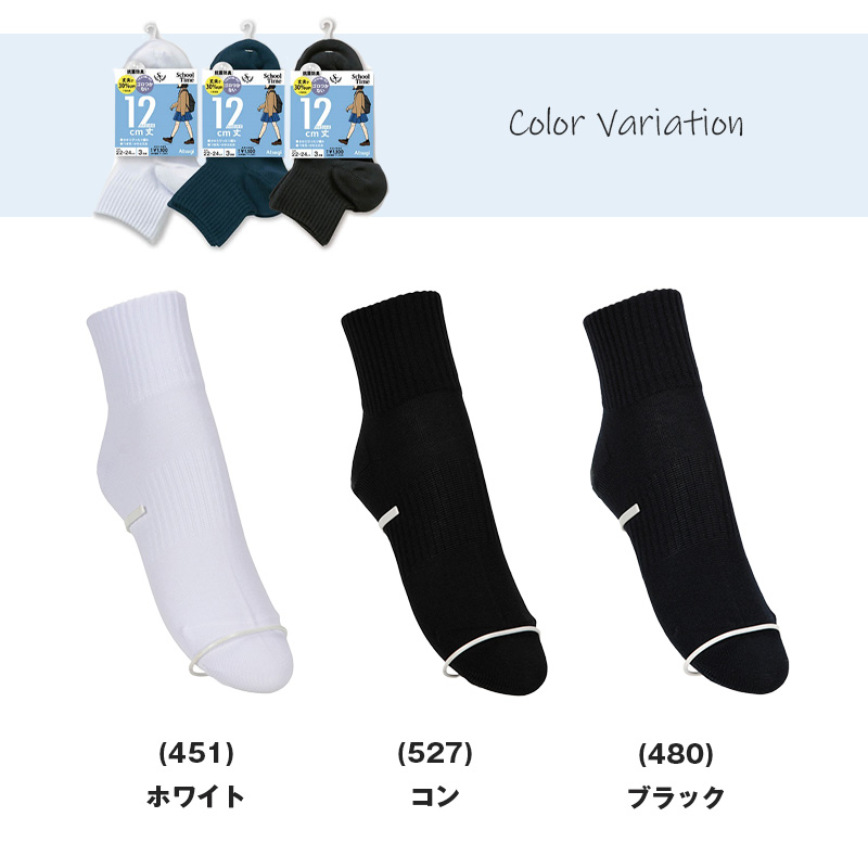 アツギ スクールソックス 女子 靴下 スニーカー丈 ソックス 3足組 22-24cm 24-26cm 白 紺 黒 スクール 靴下 学生 ソックス 綿混 抗菌防臭 通学 ガールズソックス スクール靴下 学校用靴下 レディース ジュニア ATSUGI スクールタイム