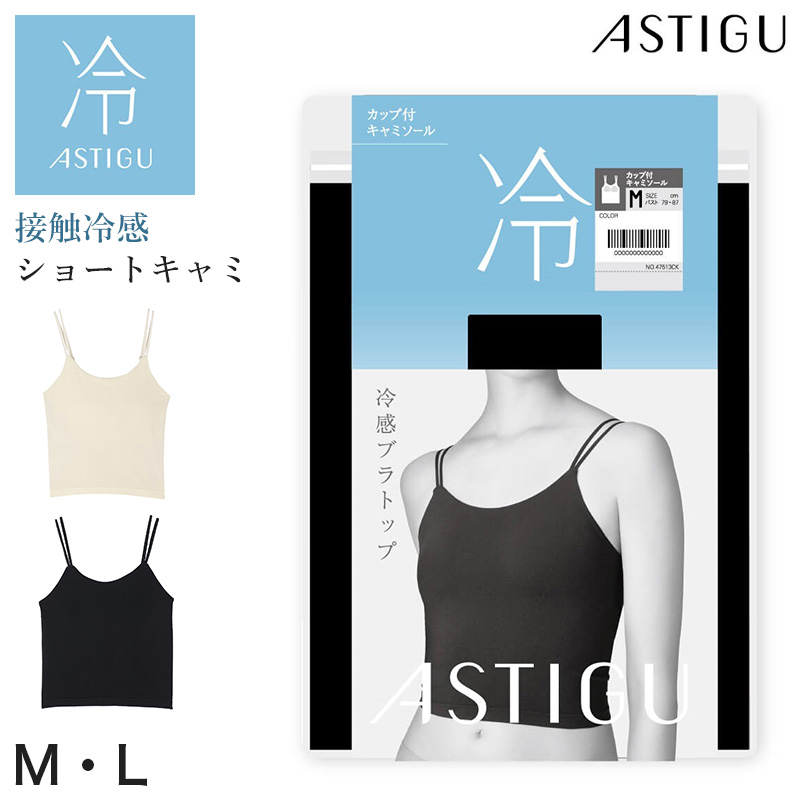アツギ 接触冷感 チューブトップ カップ付き M L レディース ベアトップ インナー ストラップ取り外し 吸汗速乾 ノンワイヤー カップ付きインナー 夏インナー 見せブラ 肩紐なし ブラジャー 涼しい 夏 快適 ATSUGI