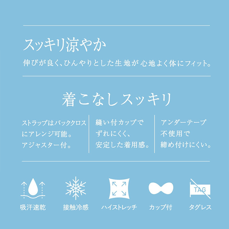 アツギ 接触冷感 チューブトップ カップ付き M L レディース ベアトップ インナー ストラップ取り外し 吸汗速乾 ノンワイヤー カップ付きインナー 夏インナー 見せブラ 肩紐なし ブラジャー 涼しい 夏 快適 ATSUGI