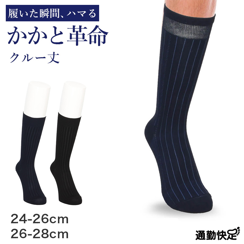 ビジネスソックス メンズ 通勤快足 クルー丈 ストライプ柄 消臭 綿混 くちゴムソフト 24-26cm 26-28cm 立体設計 かかとフィット オーストラリア綿 ソックス 靴下 ビジネス 通勤 紳士 仕事 オフィス ブラック ネイビー 通学 出張 外回り