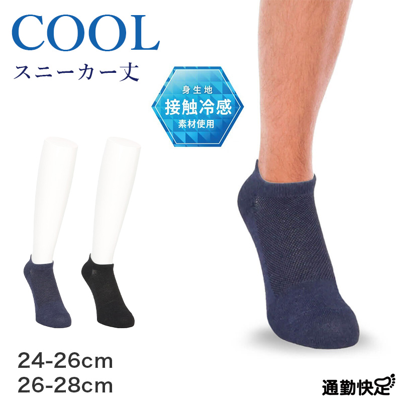 ビジネスソックス メンズ 通勤快足 クルー丈 リブ 消臭 綿混 くちゴムソフト 24-26cm 26-28cm 立体設計 かかとフィット オーストラリア綿 ソックス 靴下 ビジネス 通勤 紳士 仕事 オフィス ブラック ネイビー 通学 出張 外回り