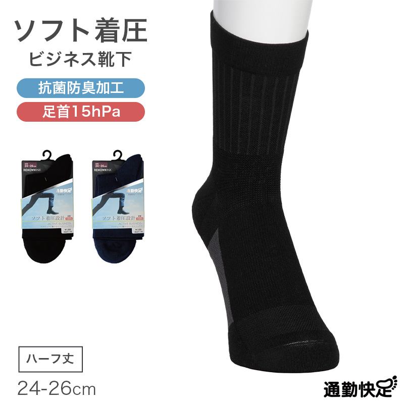ビジネスソックス メンズ 着圧 クルーソックス 抗菌防臭 綿混 通気性 24-26cm 26-28cm メッシュ ソフト着圧 靴下 足首サポート ふくらはぎサポート かかとつま先補強 パイル 黒 紺 通勤 蒸れにくい 吸汗 ビジネス カジュアル オフィス