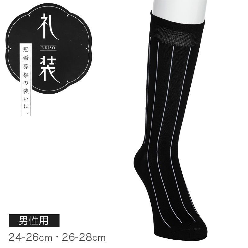 礼装 ハイソックス メンズ フォーマル 靴下 平無地 抗菌防臭 消臭 綿混 24-26cm 26-28cm ビジネス ソックス 冠婚葬祭 葬式 結婚式 黒 白 つま先補強 かかと補強 口ゴムソフト 紳士用 葬儀 弔事 法事 慶事