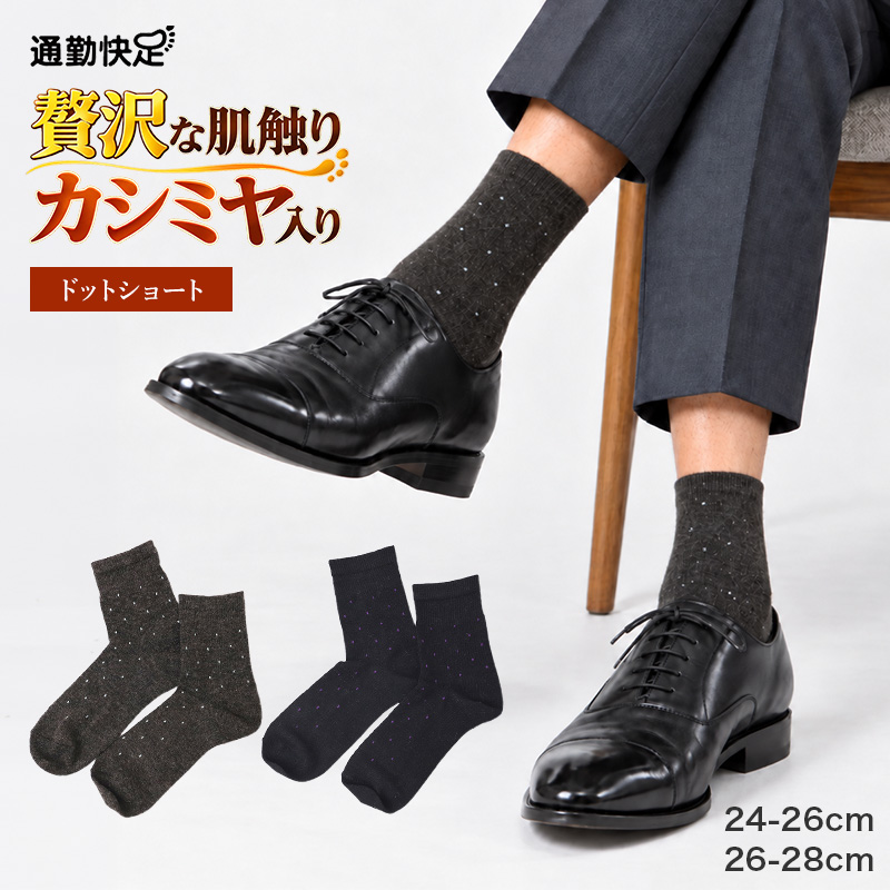 メンズ 靴下 カシミヤ入り ウール混 暖かい ビジネスソックス クルー丈 アーガイル 消臭 くちゴムソフト 立体設計 24-26cm 26-28cm 紳士 ソックス 通勤快足 秋冬 冬 防寒 革靴 スーツ 仕事 通勤 男性 大人 ミドル シニア あったか プレゼント