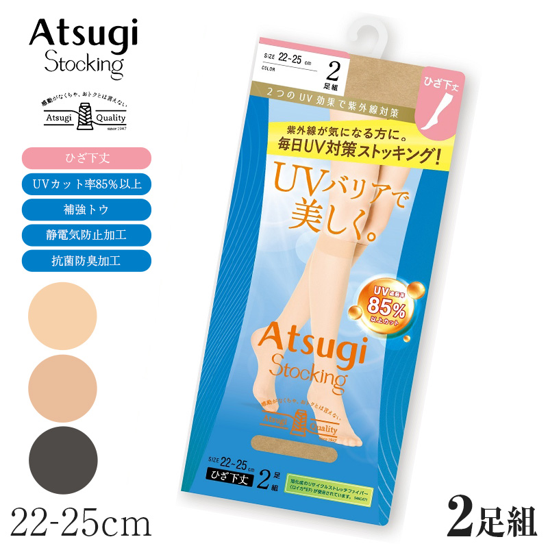 ストッキング レディース UVカット 2足組 パンティストッキング UV対策 オールSCY 補強トウ 静電気防止 抗菌防臭 M-L L-LL バックマーク UVカットナイロン 婦人 女性 アツギ Atsugi Stocking パンスト 紫外線対策 通勤 仕事 オフィス お出かけ