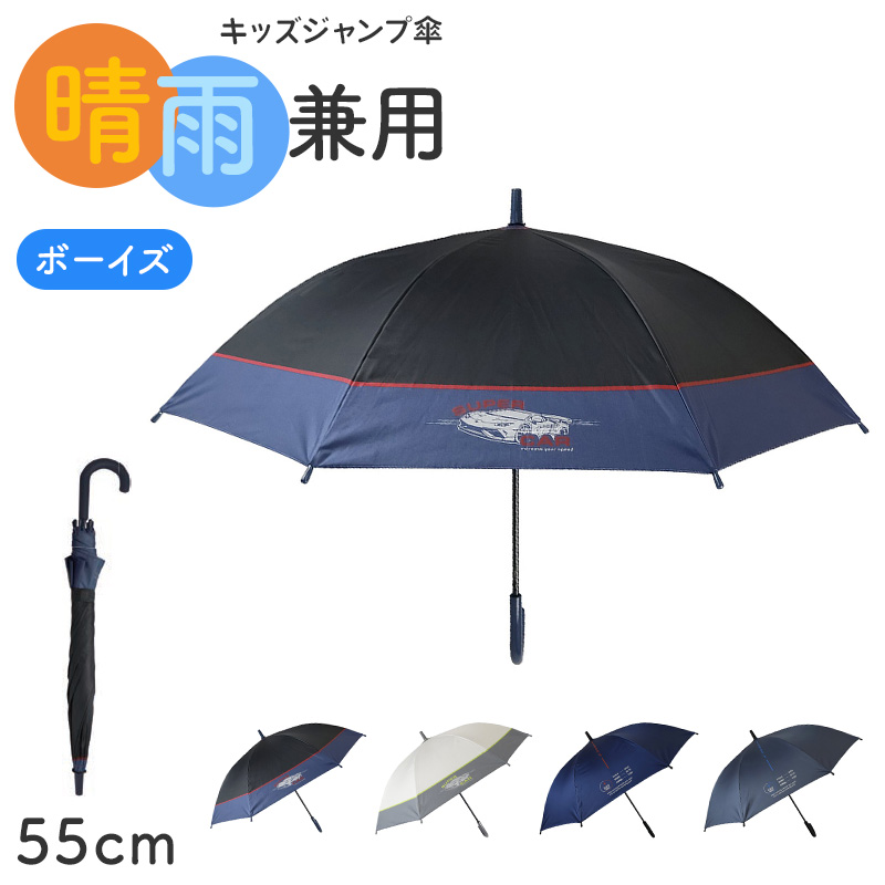 傘 キッズ 女の子 晴雨兼用 ジャンプ傘 55cm UVカット 遮光 遮熱 はっ水 防水 雨傘 日傘 小学生 通学 通園 子供 ジュニア ガールズ 黒コーティング グラスファイバー 軽量 かわいい 一級遮光 紫外線対策 登下校 学童 ワンタッチ 傘 子ども傘
