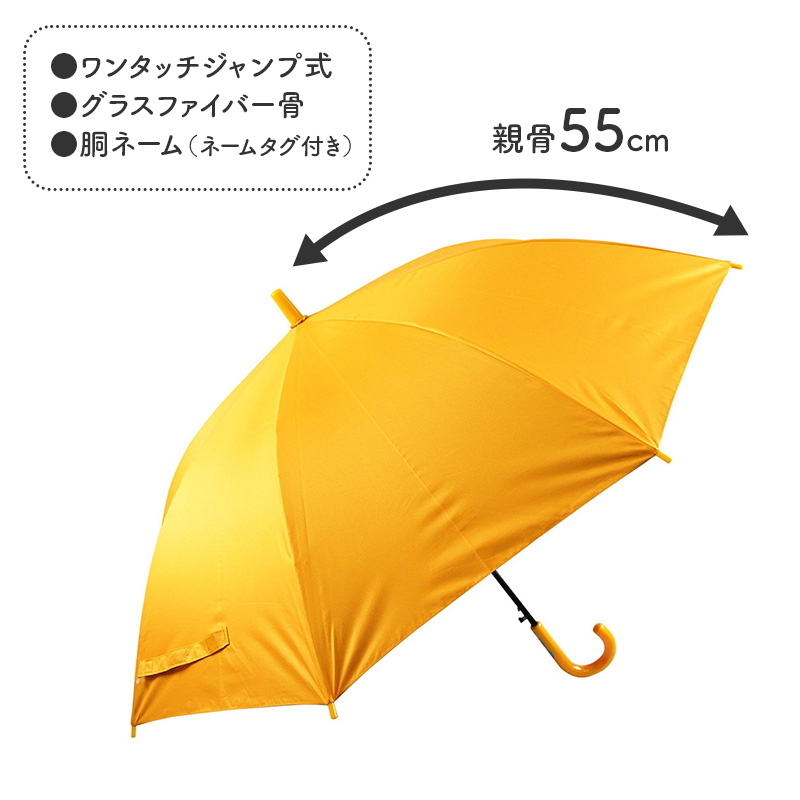 学童傘 キッズ 晴雨兼用 ジャンプ傘 透明窓 反射テープ 55cm 日傘 雨傘 UVカット 一級遮光 UPF50+ 遮熱 黒コーティング 通学 小学生 子供 55cm 丈夫 太い中棒 ワンタッチ 安全 通園 窓付き傘 1駒透明窓 透明窓付き 学童ジャンプ傘 子ども傘 通学傘
