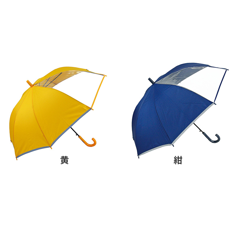 学童傘 ジャンプ傘 子供傘 キッズ 雨傘 透明窓 2コマPOE グラスファイバー 55 cm 前が見える 小学生 通学 通園 安全 男の子 女の子 黄色 紺 水色 黒 丈夫 折れにくい 学童用 こども傘 学校 登校 下校 通勤 通学用 通園用 窓付き 見やすい