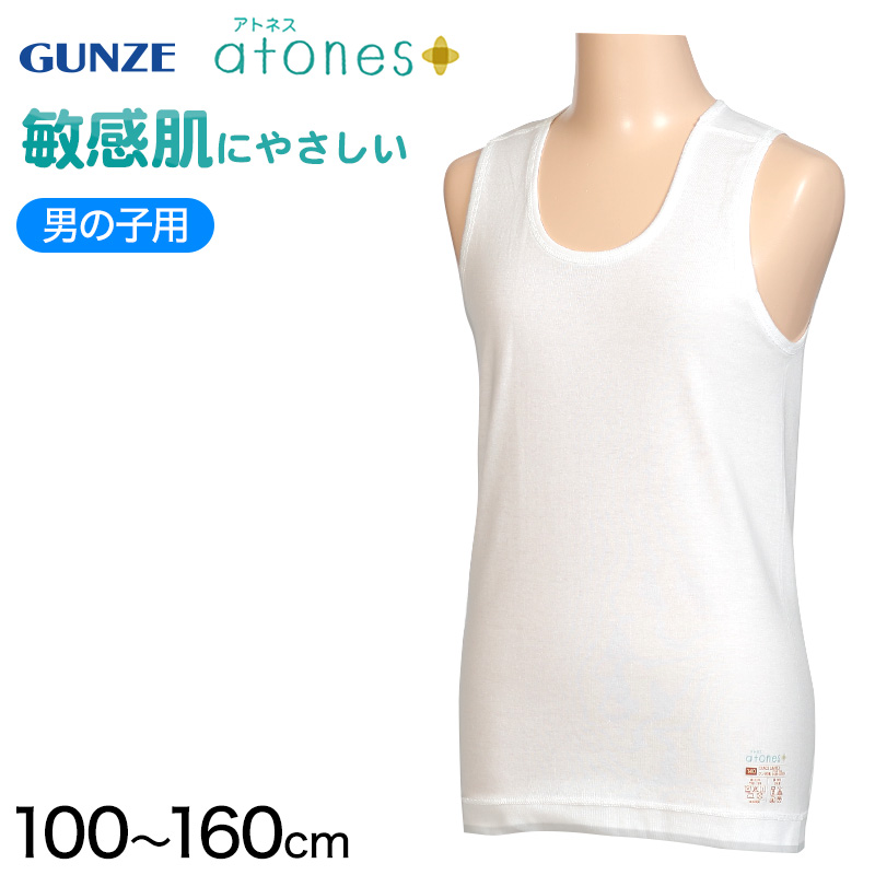 【atones/アトネス 男児用ランニング 100cm～160cm】<br />
綿100% (フライス)優しい肌触りにこだわった自然素材の肌着です。<br />
吸水性が高く、水分を含み乾燥しにくいのも、嬉しいポイント！