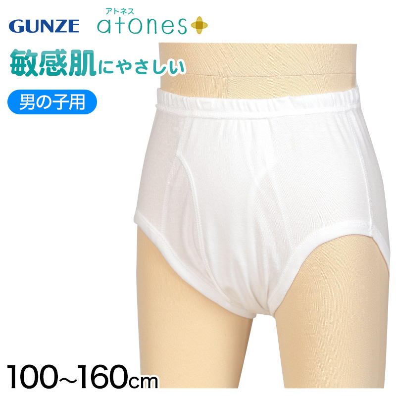 【atones/アトネス 男児用ブリーフ(前あき) 100cm～160cm】<br />
敏感なお肌のお子様も安心して着られます。また、気になるニオイの吸収力や保湿力も優れているので快適インナーとしても、とても優秀です。