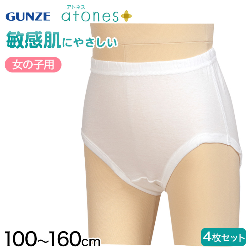 グンゼ atones/アトネス 女児用ショーツ 100cm~160cm (GUNZE 子供肌着 子供 キッズ ジュニア インナー 下着 白 敏感肌 アトピー肌 肌に優しい 女子 女の子) (在庫限り)
