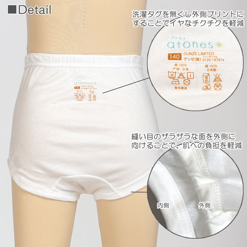 グンゼ atones/アトネス 女児用ショーツ 100cm~160cm (GUNZE 子供肌着 子供 キッズ ジュニア インナー 下着 白 敏感肌 アトピー肌 肌に優しい 女子 女の子) (在庫限り)