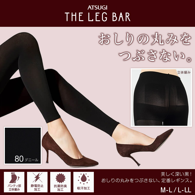 アツギ ATSUGI THE LEG BAR レギンス10分丈 (M-L・L-LL) (ATSUGI アツギザレッグバー アツギ ザ・レッグ バー 抗菌防臭加工 おしりの丸みをつぶさない) (在庫限り)