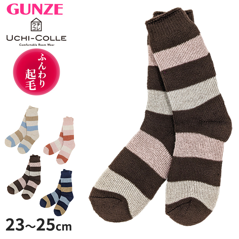 グンゼ うちコレ 極暖 超厚地 たっぷり裏起毛 総パイル レディース ソックス (23-25cm)(GUNZE UCHI-COLLE ソックス 靴下 くつ下 くつした ファッション 防寒 プレゼント 暖かい) (在庫限り)