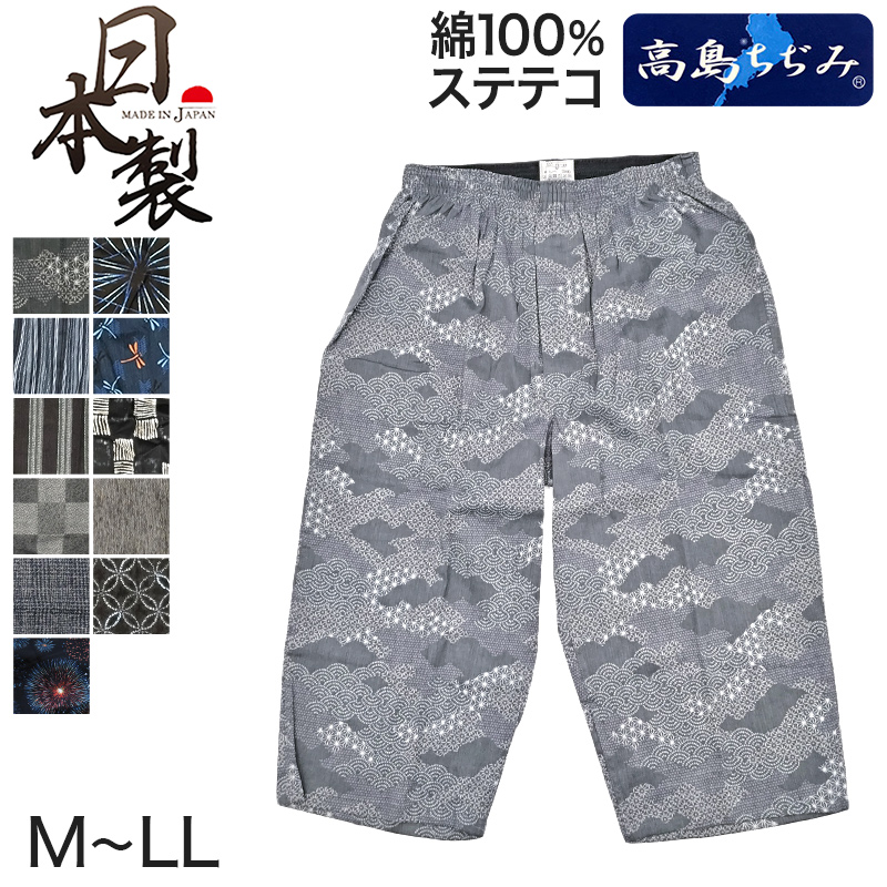 ステテコ メンズ 綿100% ひざ下 前あき パジャマ 夏用 ルームウェア イージーパンツ リラックスパンツ M～LL (すててこ 夏 部屋着 ルームウェア パンツ シャレテコ 涼しい 父の日 日本製 M L LL)