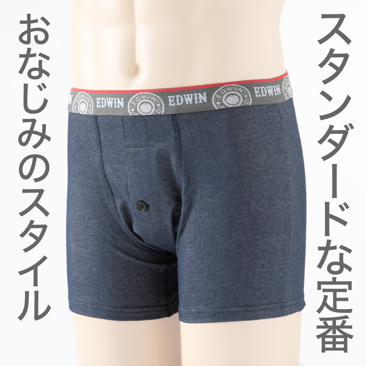 トランクス エドウィン 定番 メンズ EDWIN 前開き 柔らかい 綿素材 ゆったり 本体生地は綿100% 快適 通気性 涼しい 前ボタン 動きやすい スポーツ 人気 夏にも快適 秋冬にもおすすめ ゴルフ ブランド 黒 ベージュ ネイビー グレー M L LL M-LL