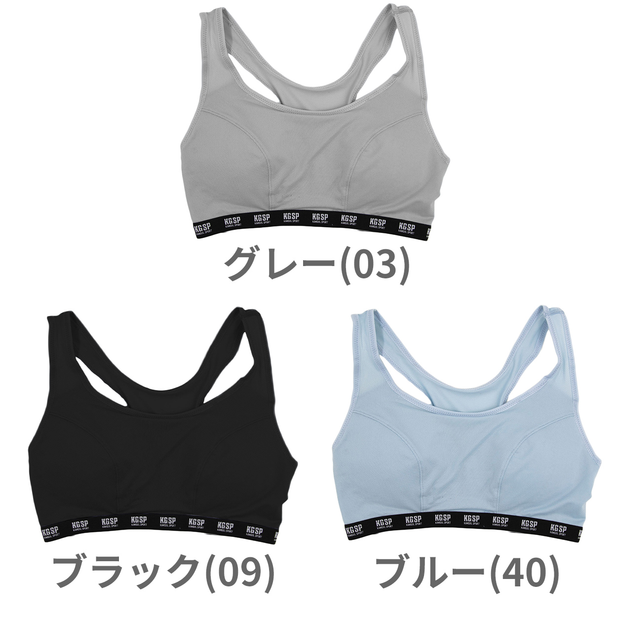 ガールズ ノンワイヤーブラ スポーツブラ スポブラ ジュニアブラ 女の子 中学生 高校生 蒸れない 動きやすい メッシュ ストレッチ 通気性 体育 部活 KANGOL ムレない 快適 下着 女子 150 160 165 黒 グレー 水色