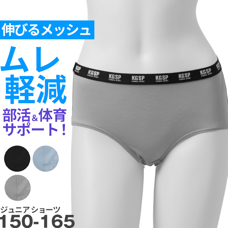 ガールズ ノンワイヤーブラ スポーツブラ スポブラ ジュニアブラ 女の子 中学生 高校生 揺れない メッシュ ストレッチ 通気性 体育 部活 KANGOL ムレない 動きやすい 快適 下着 女子 胸揺れ 150 160 165 黒 グレー 水色