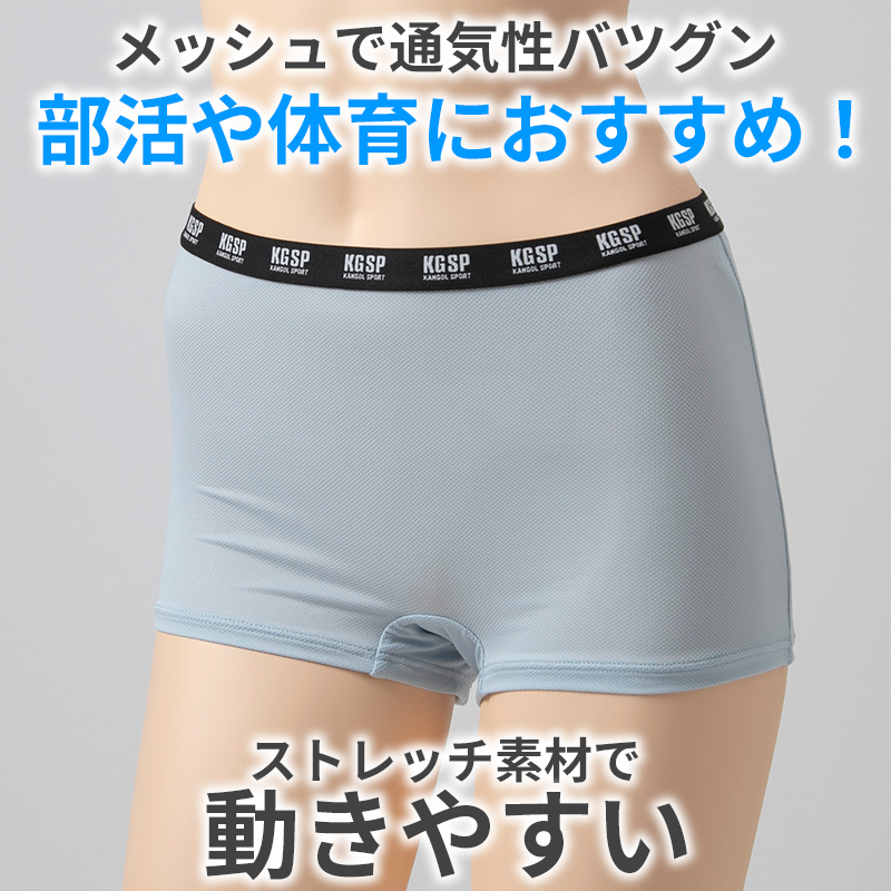 ガールズ ショーツ ストレッチ メッシュ スポーツ 蒸れない ムレ軽減 動きやすい 伸縮性 通気性バツグン クロッチあり 快適 下着 インナー 女の子 女子 KANGOL 150 160 165 黒 グレー 水色
