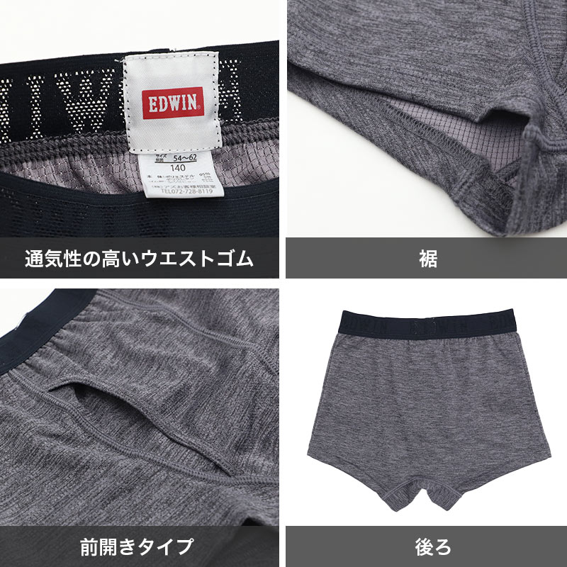 2枚組 ボクサーパンツ エドウィン キッズ ボクサーブリーフ EDWIN 140～160cm 成型 ストレッチ 快適 人気 夏にも快適 スポーツ アウトドア ブランド インナー パンツ 男児 ジュニア 肌着