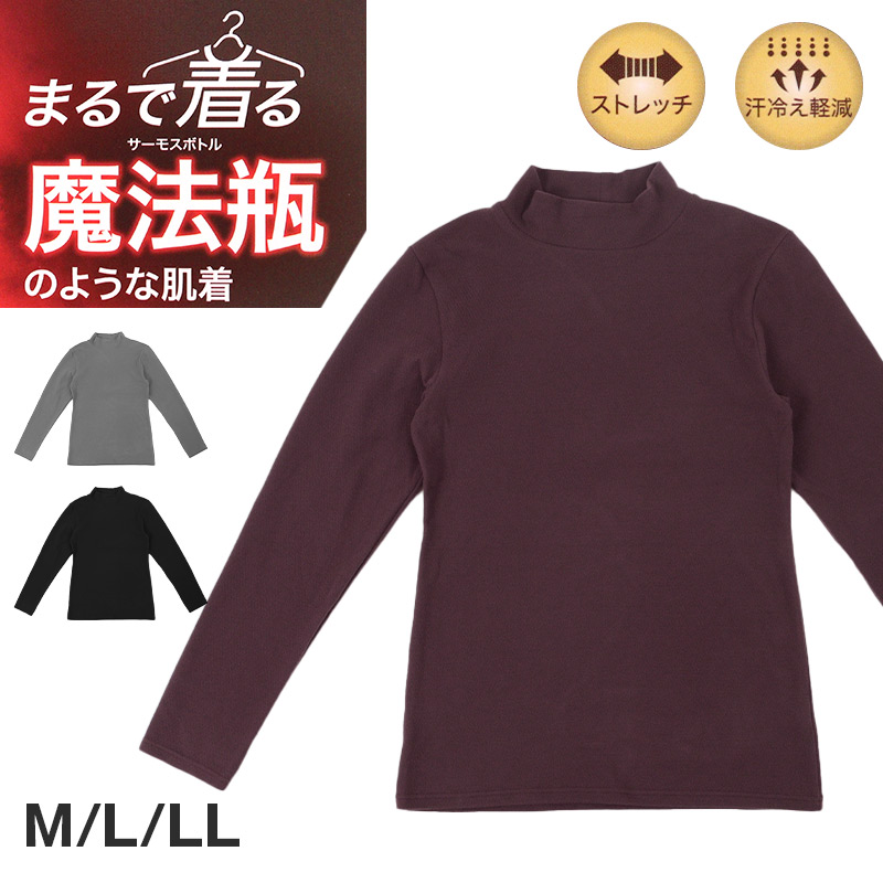 メンズ 長袖 インナー 保温 あったかインナー 着る 魔法瓶 M L LL 男性 紳士 肌着 防寒 秋 冬 温活 ストレッチ ぽかぽか 温かい 寒さ対策 冷え対策 下着 ゴルフ バイク 作業 外仕事 作業着 作業服 スポーツ ジョギング ランニング アウトドア キャンプ 登山