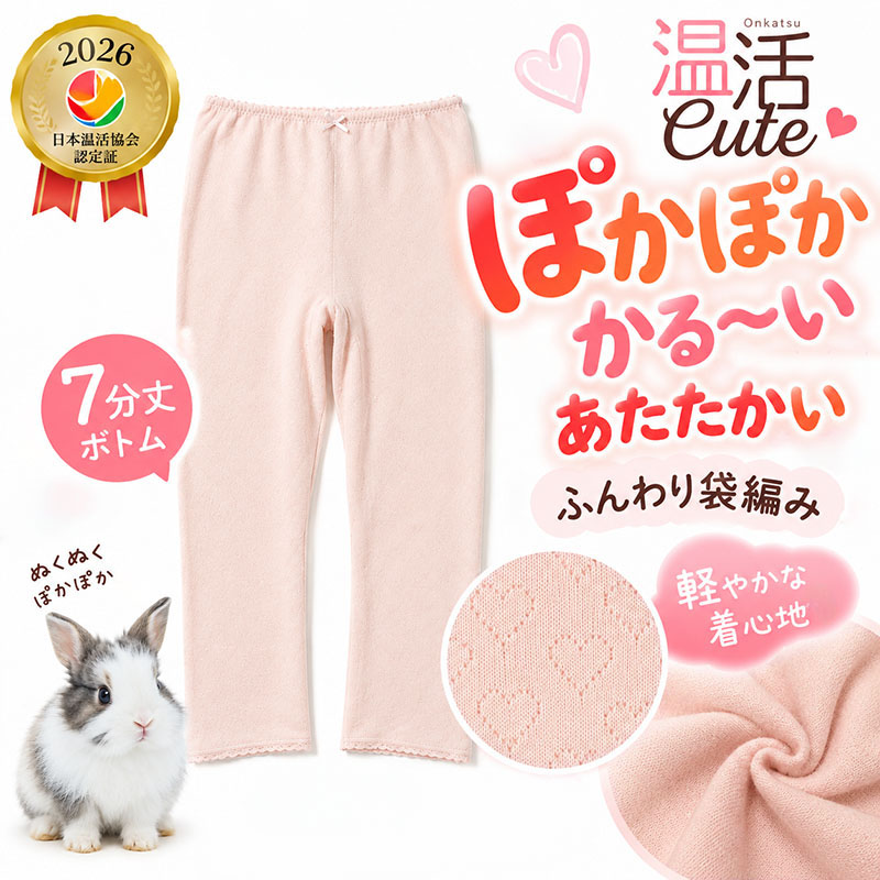 レディース インナー 8分袖 あったか 吸湿発熱 両面起毛 ハート柄 袋編み 温活Cute M L LL 長袖 肌着 秋冬 冬用 ふんわり 軽い やわらか 防寒 起毛 婦人 女性 下着 インナーシャツ 八分袖 かわいい 胸元レース 軽ふわ 重ね着 通勤 家事 カワイイ
