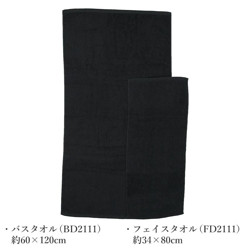 バス タオル 黒バスタオル バスタオル 黒 約60×120cm (黒バスタオル 綿100% ブラック 無地 コスパ) (在庫限り)