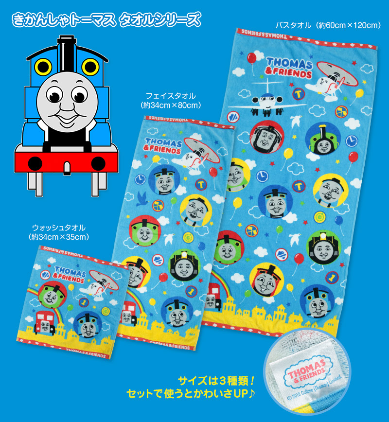 トーマス バスタオル 60×120cm きかんしゃトーマス 男の子 キッズ 子供