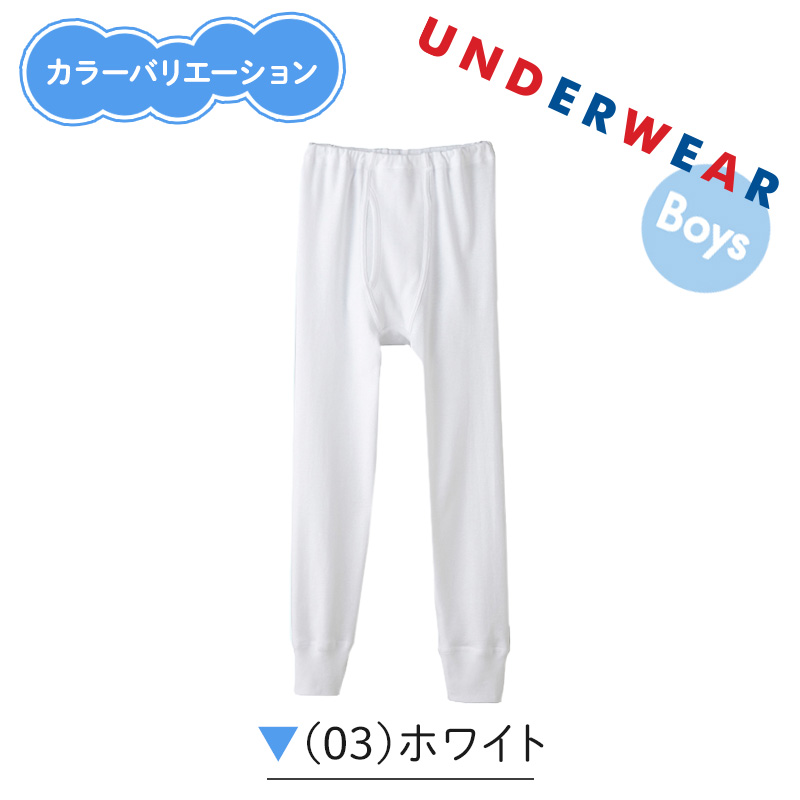 グンゼ 子供肌着 あったか厚地 タイツ(前あき) 2枚組 100cm～160cm (スパッツ 白 GUNZE 子供 下着 インナー 男子 男の子 キッズ タイツ 綿100% 綿 抗菌防臭 厚地 セット 秋冬) (在庫限り)