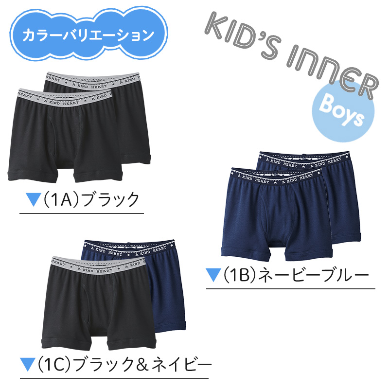 グンゼ インナーウェア キッズインナー 子供肌着 ボクサーブリーフ 2枚組 100cm～160cm (キッズ パンツ 下着 男の子 100 110 120 130 140 150 160 子供 小学生 ボクサーパンツ ボクサー インナー 男子  綿100% 綿 黒 ネイビー)