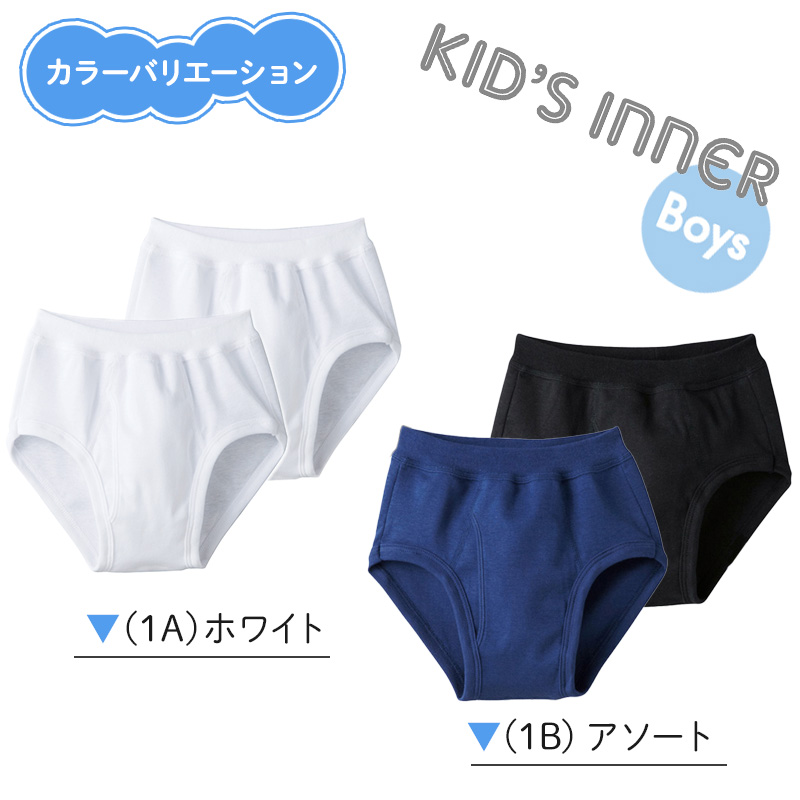 グンゼ キッズインナー 子供肌着 綿100% スパンブリーフ 2枚組 100cm～160cm (子供用インナー キッズ肌着 子供 パンツ 綿 下着 男の子 キッズ インナー GUNZE 100 110 120 130 140 150 160 白 紺)