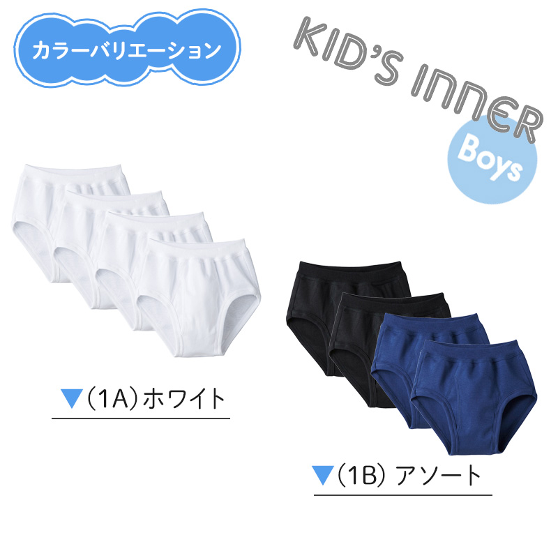 グンゼ キッズインナー 子供肌着 綿100% スパンブリーフ 2枚組×2セット 100cm～160cm (子供 パンツ 綿 下着 男の子 キッズ インナー 4枚セット GUNZE)