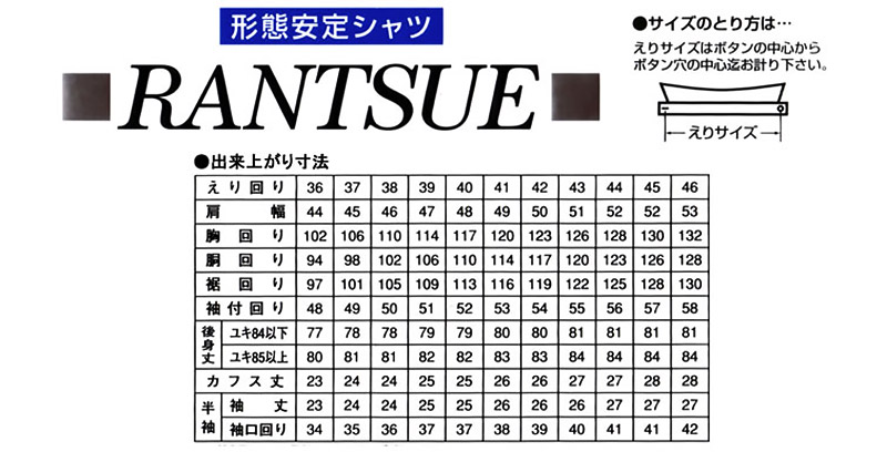 RANTSUE 形態安定 学生用半袖カッターシャツ 10サイズ展開 (ビジネスウェア) (取寄せ)