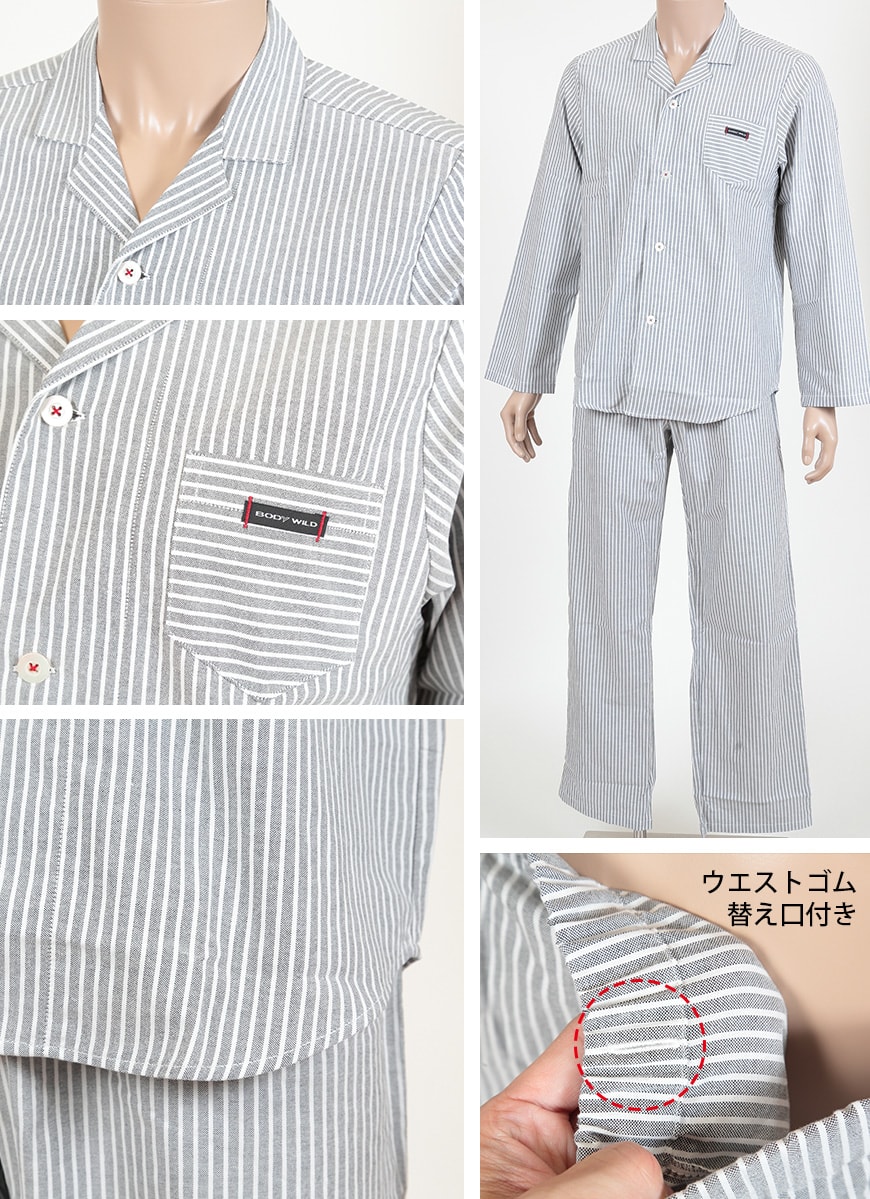 グンゼ BODY WILD ホームウェア 長袖+長パンツ(M~LL)(GUNZE ボディワイルド メンズ パジャマ) (在庫限り)