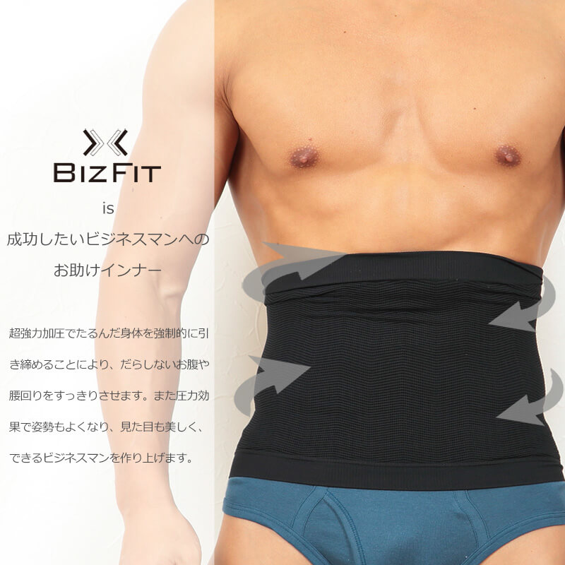 BIZFIT 加圧式腹巻き ソフト（フリーサイズ）(男性 メンズ 加圧 着圧 腹巻き はらまき お腹 引き締め たるみ 補正インナー ビズフィット)KB (在庫限り)