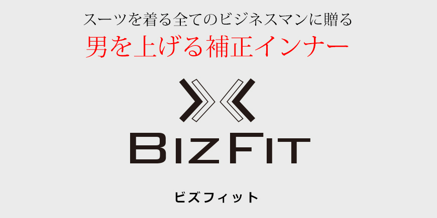 BIZFIT 加圧式メンズシャツ（M-L・L-LL)(男性 メンズ 加圧 着圧 シャツ トップス お腹 上半身 引き締め たるみ 補正インナー ビズフィット) (在庫限り)