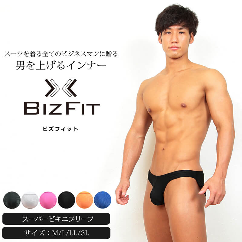 ビキニブリーフ セクシー メンズ M～3L(M L LL 3L 大きいサイズ ブリーフ  パンツ 下着 男性 ビズフィット Bizfit)